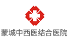蒙城中西醫結合醫院