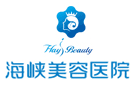 福州海峽整形美容醫院
