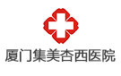 廈門集美杏西醫院