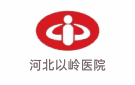 河北以嶺醫院