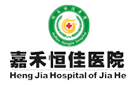 嘉禾恒佳醫(yī)院