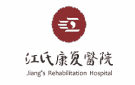 長沙江氏康復醫(yī)院
