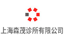 上海陸家嘴森茂診療所