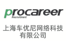 上海車優尼網絡科技有限公司