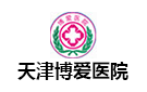 天津博愛醫(yī)院