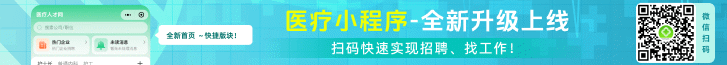 中國醫療人才網